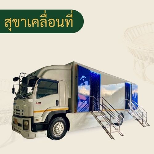สุขาเคลื่อนที่ สะอาด