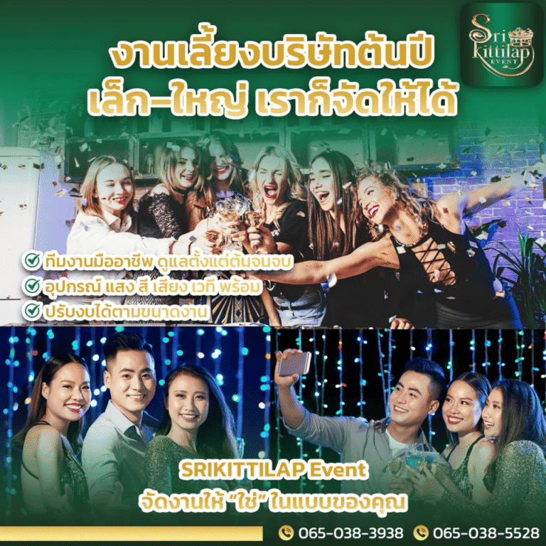 รับจัดงานเลี้ยงนครนายก โต๊ะจีน บุฟเฟต์ เต็นท์จัดงาน ครบวงจร