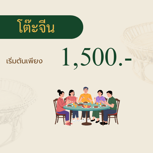 รับจัดโต๊ะจีน ราคาไม่แพง