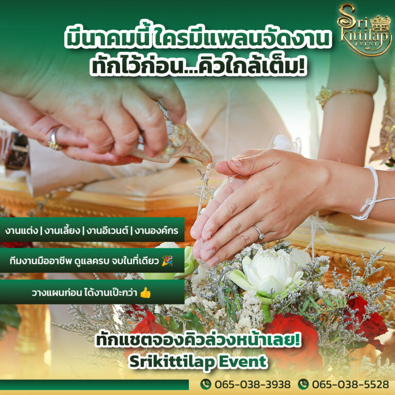 จัดงานอีเวนต์ กรุงเทพ