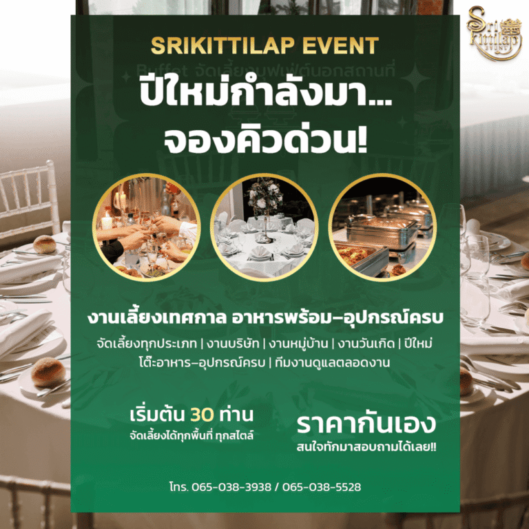 รับจัดงานเลี้ยง นครราชสีมา งานเทศกาล อาหารพร้อมอุปกรณ์ครบ