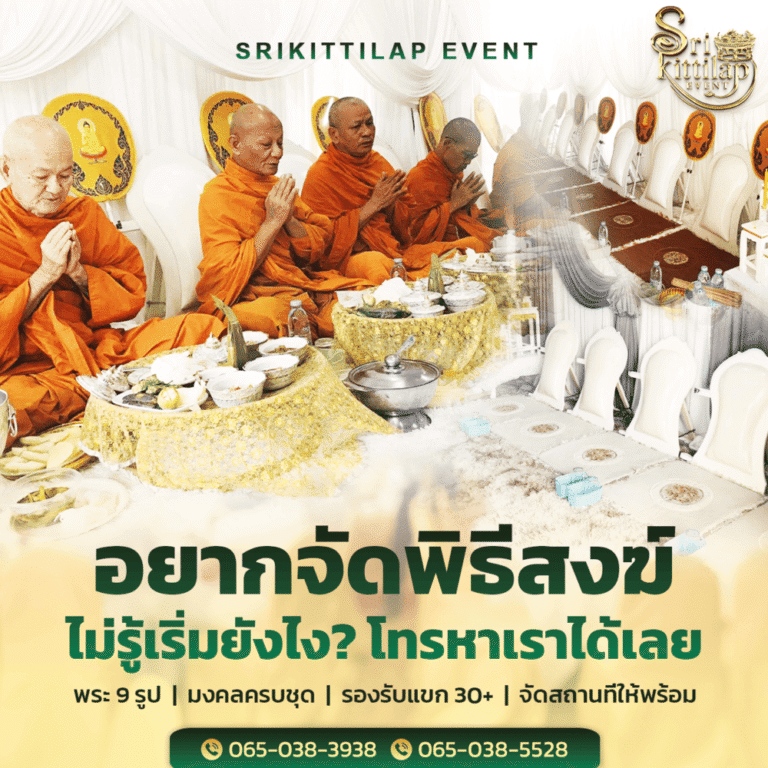 จัดพิธีสงฆ์ นครศรีธรรมราช จัดงานบุญครบชุด พร้อมอุปกรณ์และสถานที่