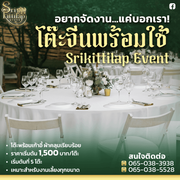 โต๊ะจีน เชียงใหม่ พร้อมใช้ สำหรับงานเลี้ยงทุกขนาด