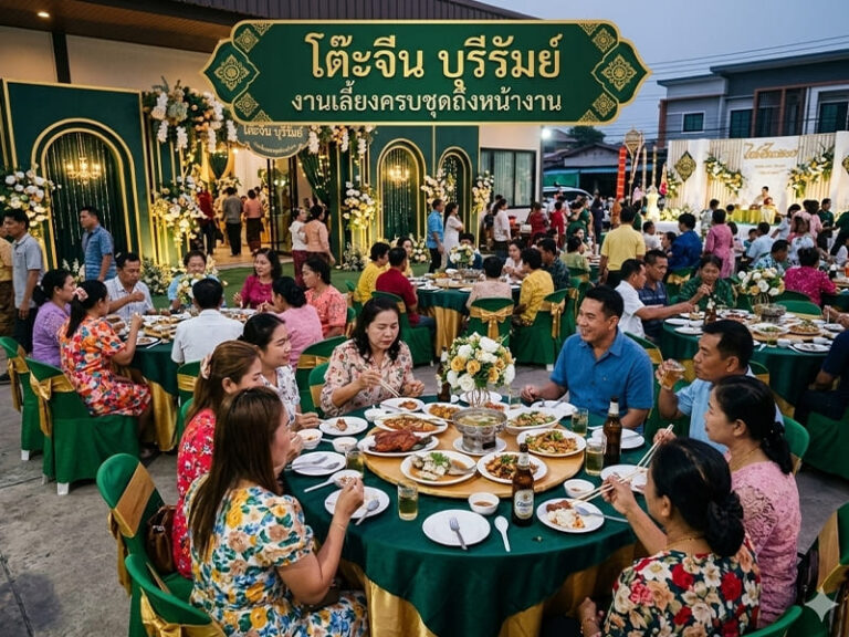 โต๊ะจีน บุรีรัมย์ งานเลี้ยงครบชุดถึงหน้างาน จัดสะดวก อาหารพร้อมเสิร์ฟ
