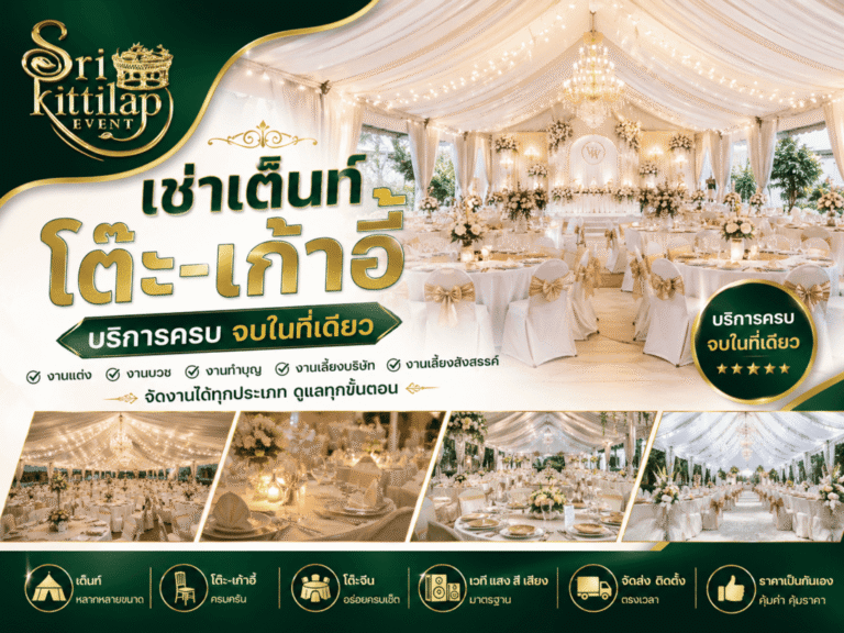 เช่าเต็นท์งานเลี้ยงชุมพร